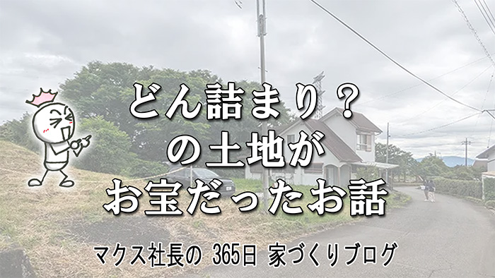 三方を囲まれたどん詰まりの土地。「借景」でプライベートガーデンを作る技