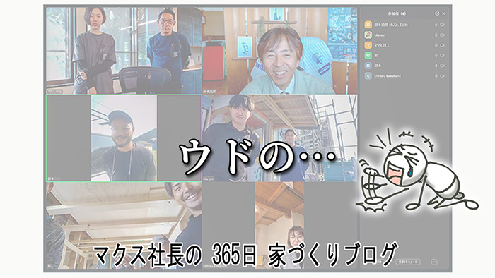 天然山ウドの香りに誘われて？　山からおりてきた野生児