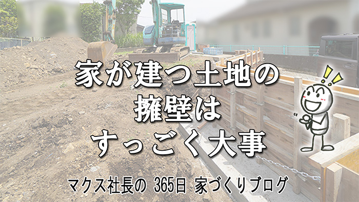 土地探しも住宅工事も顔の見える建築士＆職人と一緒に進めるべき理由