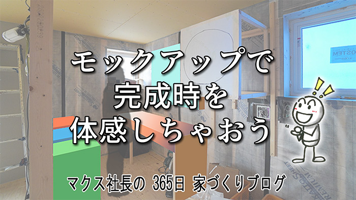 イメージ違いの不幸をゼロに。真面目な図面と職人の技に「100%の安心」をプラスする作業