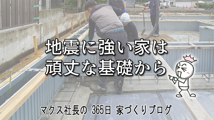 ベタ基礎と布基礎に優劣はない！地盤の強さに合わせてプロが正しく選ぶ「支え方」の違い