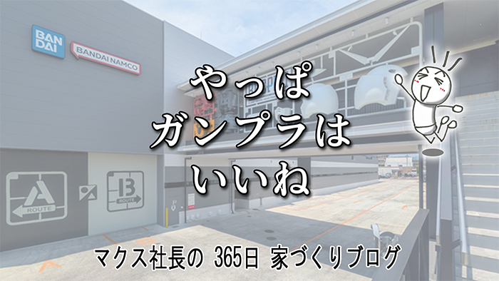 昭和のオッサン大興奮！ガンプラの聖地「バンダイホビーセンター」体験記