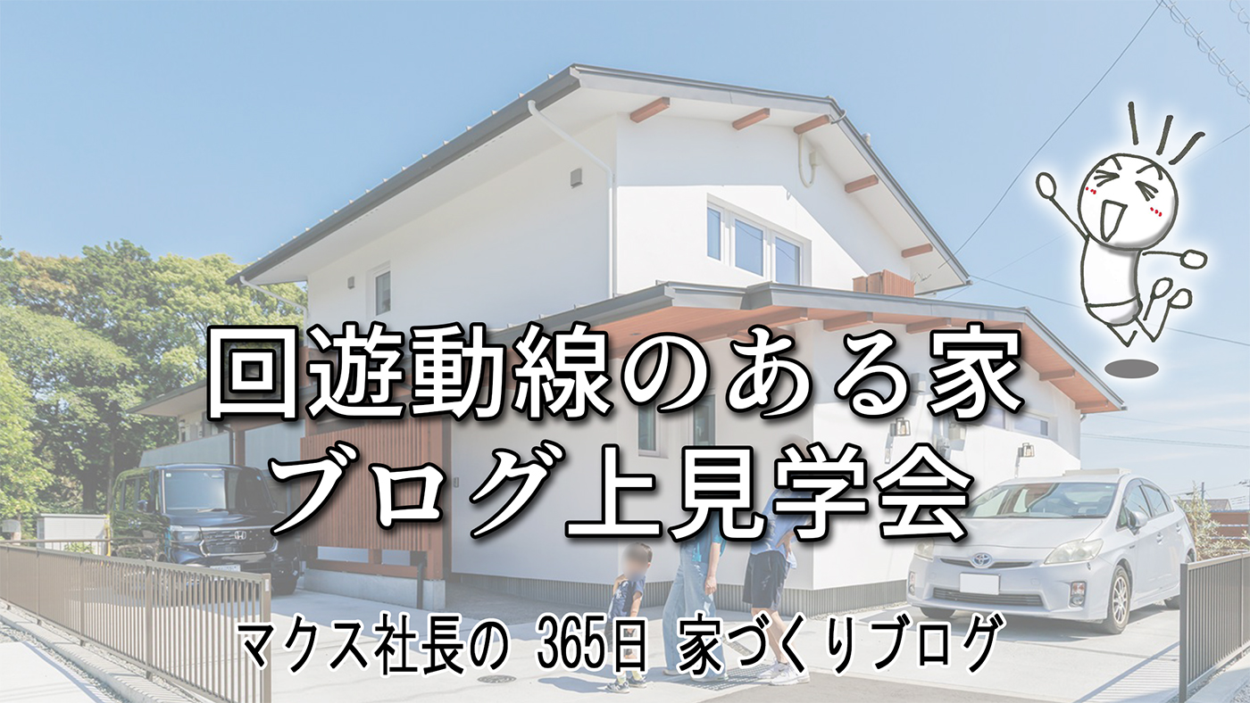 家事ラクの極み！「リビング回遊」と「ウォークスルー洗面」の2つの動線を持つ間取り