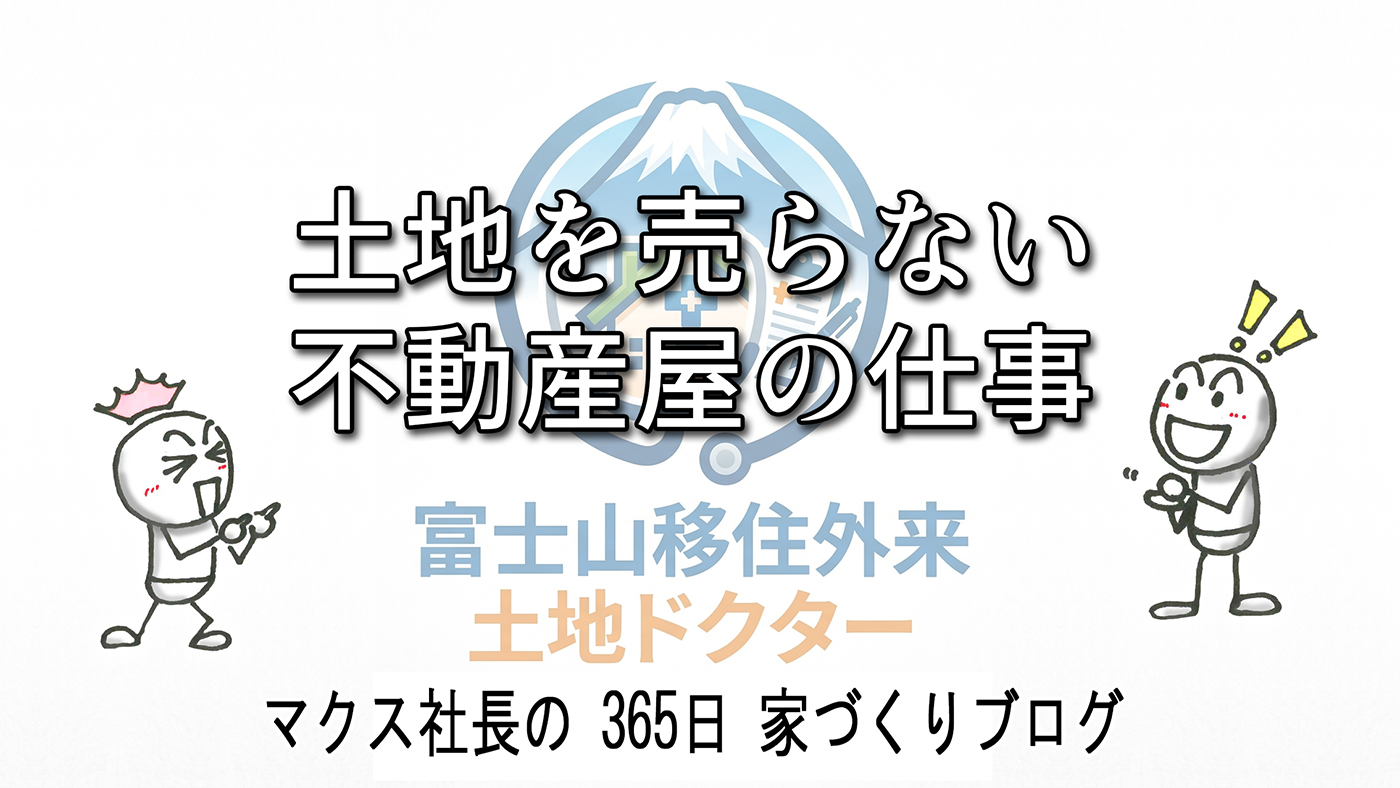 【移住の罠】ネット検索だけでは途方に暮れる？首都圏から静岡への移住で失敗しない土地探しのコツ