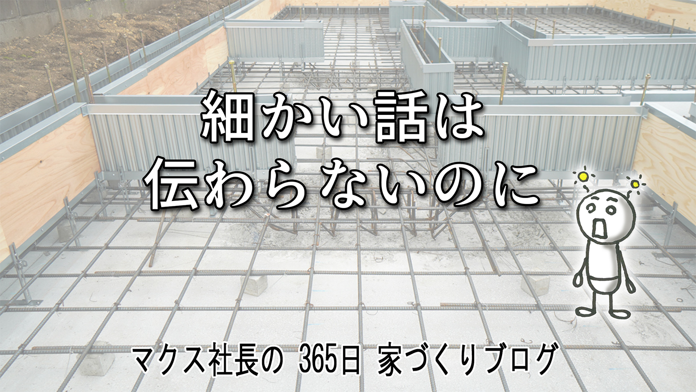 「答え」がちゃんと返ってくるか？住宅ジプシーにならないための正しい現場見学のすゝめ