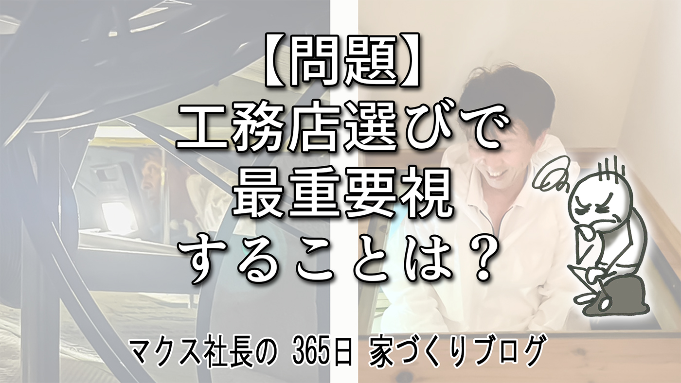 ２社合わせて創業100年？別々の工務店社長がそれぞれ考える、誠実な家づくりのあり方
