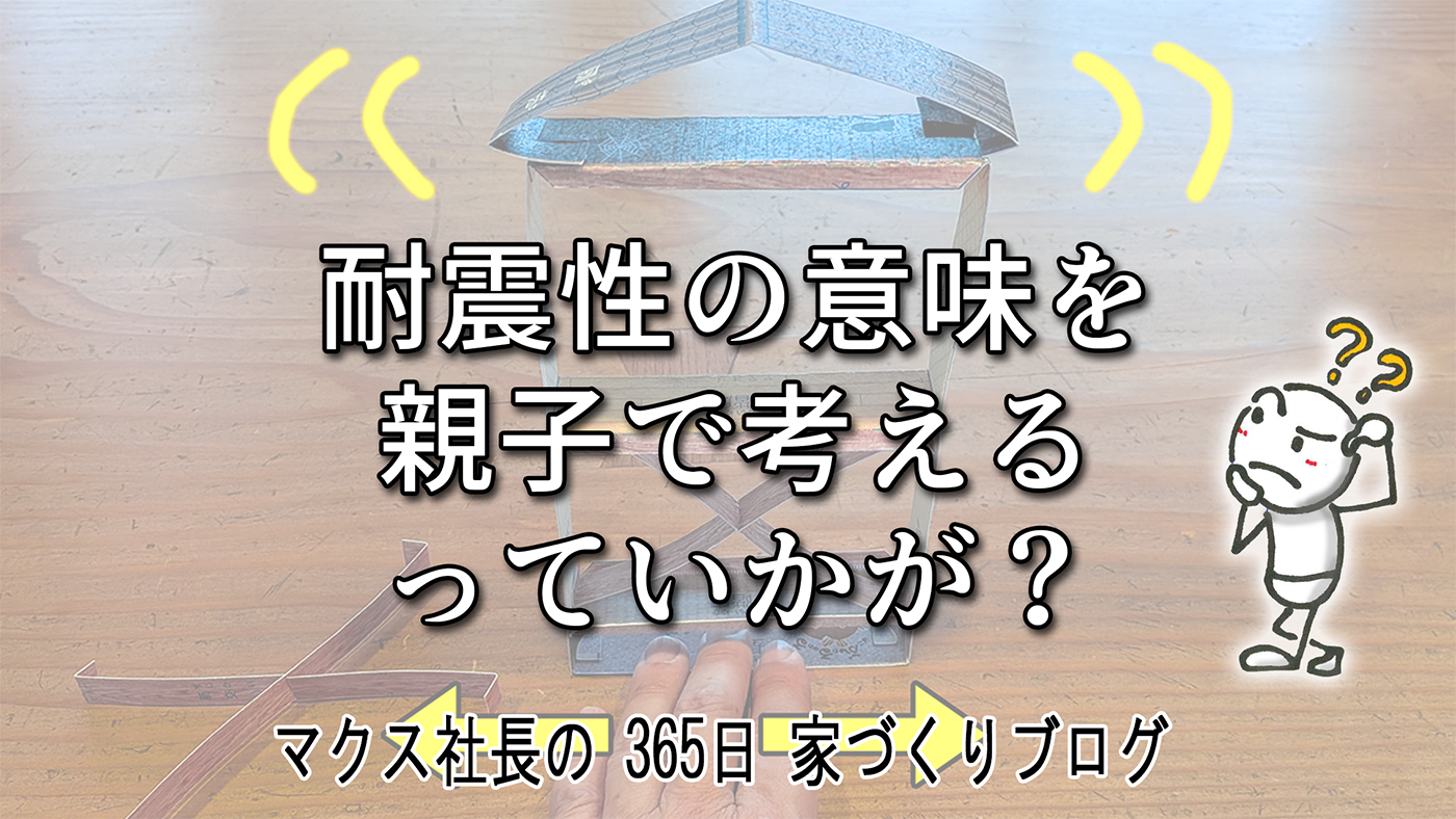 【現場クイズ】この写真のどこが耐震上NG？耐力壁と水平構面は確実に繋げろ