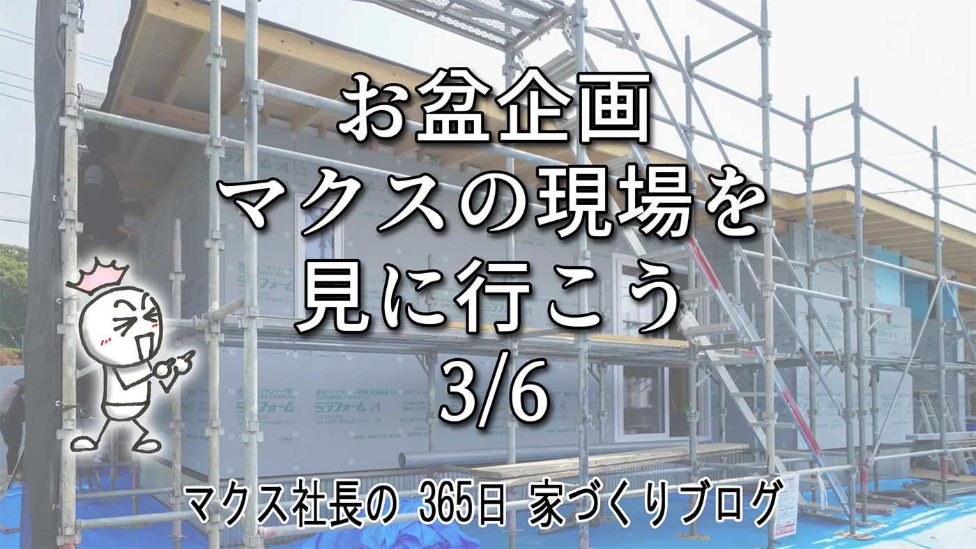 グラスウール12cm＋XPSボード5cm！外壁に直接左官材を塗る「ダブル断熱」の施工風景を公開