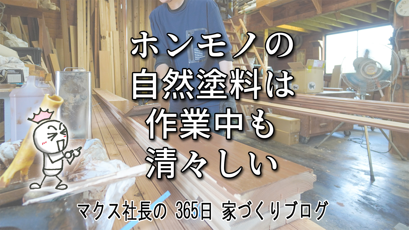 柿渋のタンニンパワー！抗菌・消臭・VOC除去を叶える無添加の国内産自然塗料の凄さ