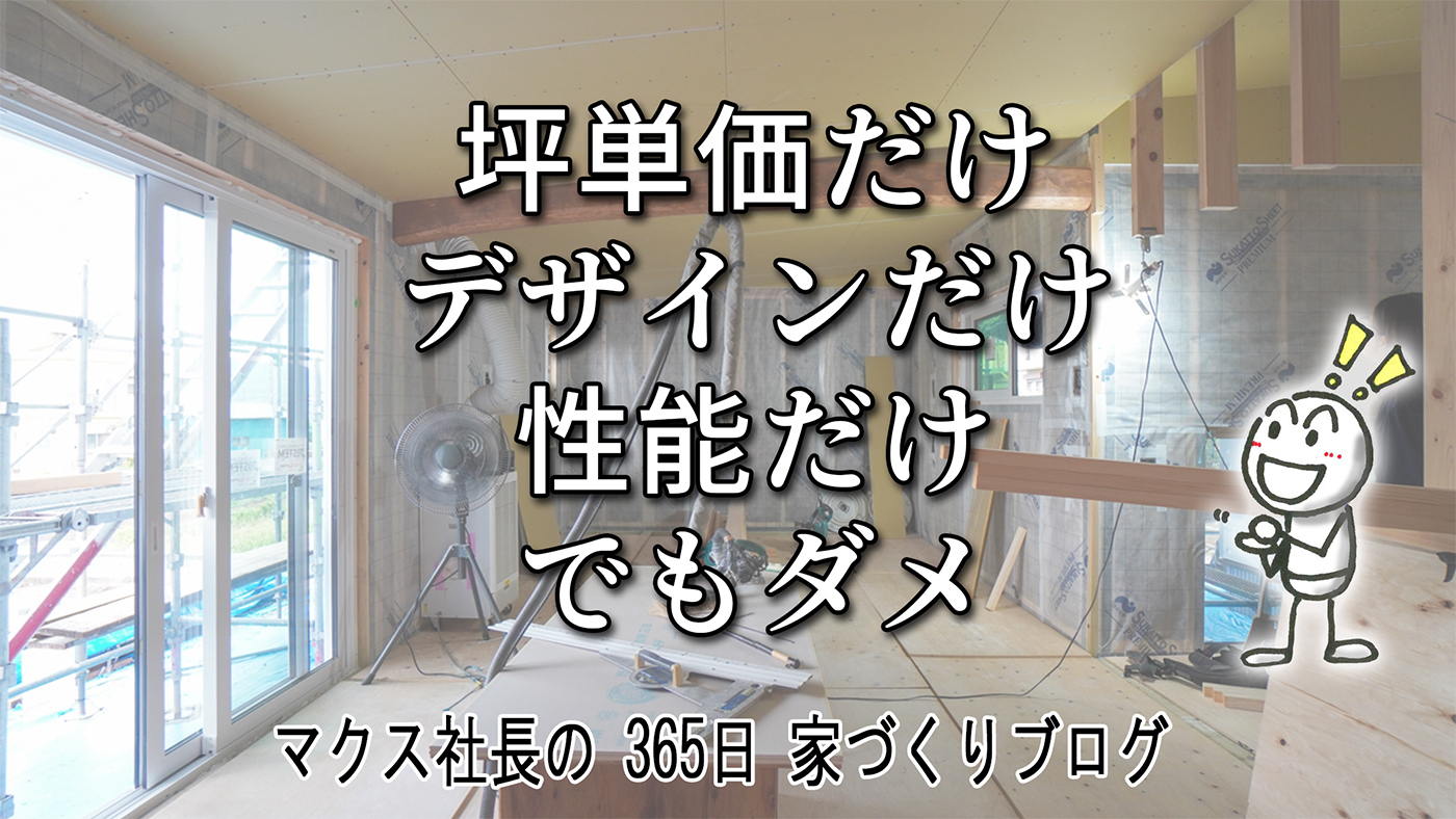 フラット35金利上昇で総返済額が164万円UP！？焦る前に知るべき「坪単価のワナ」